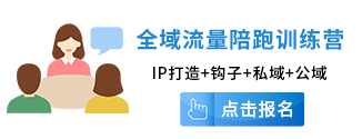 全域流量訓練營
